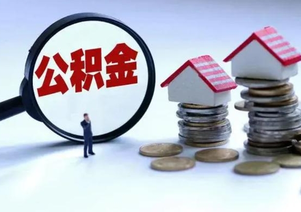 甘肃离职公积金急用怎么取（离职住房公积金怎么取）